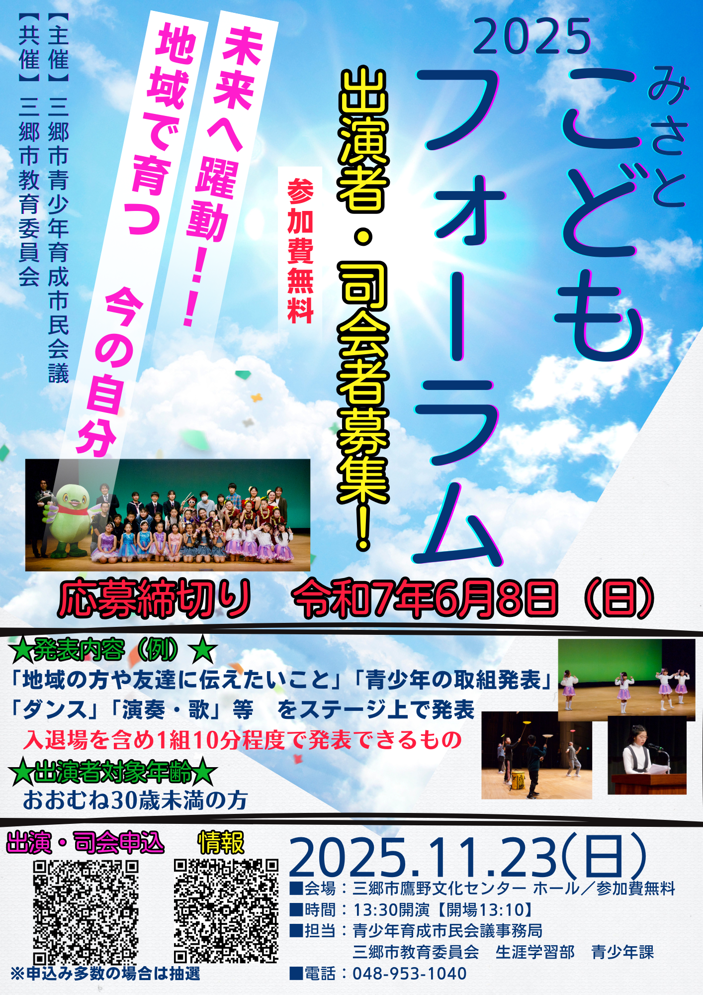 こどもフォーラム2025チラシ