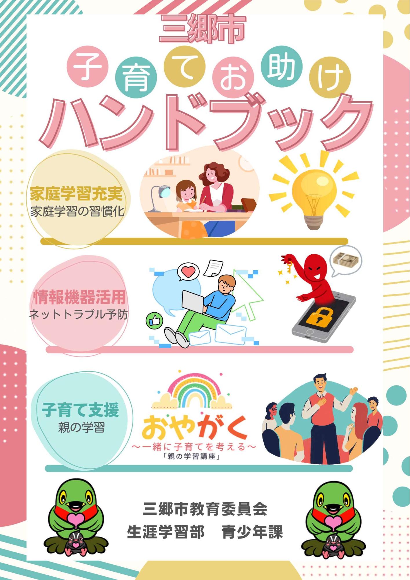 子育てお助けハンドブック1