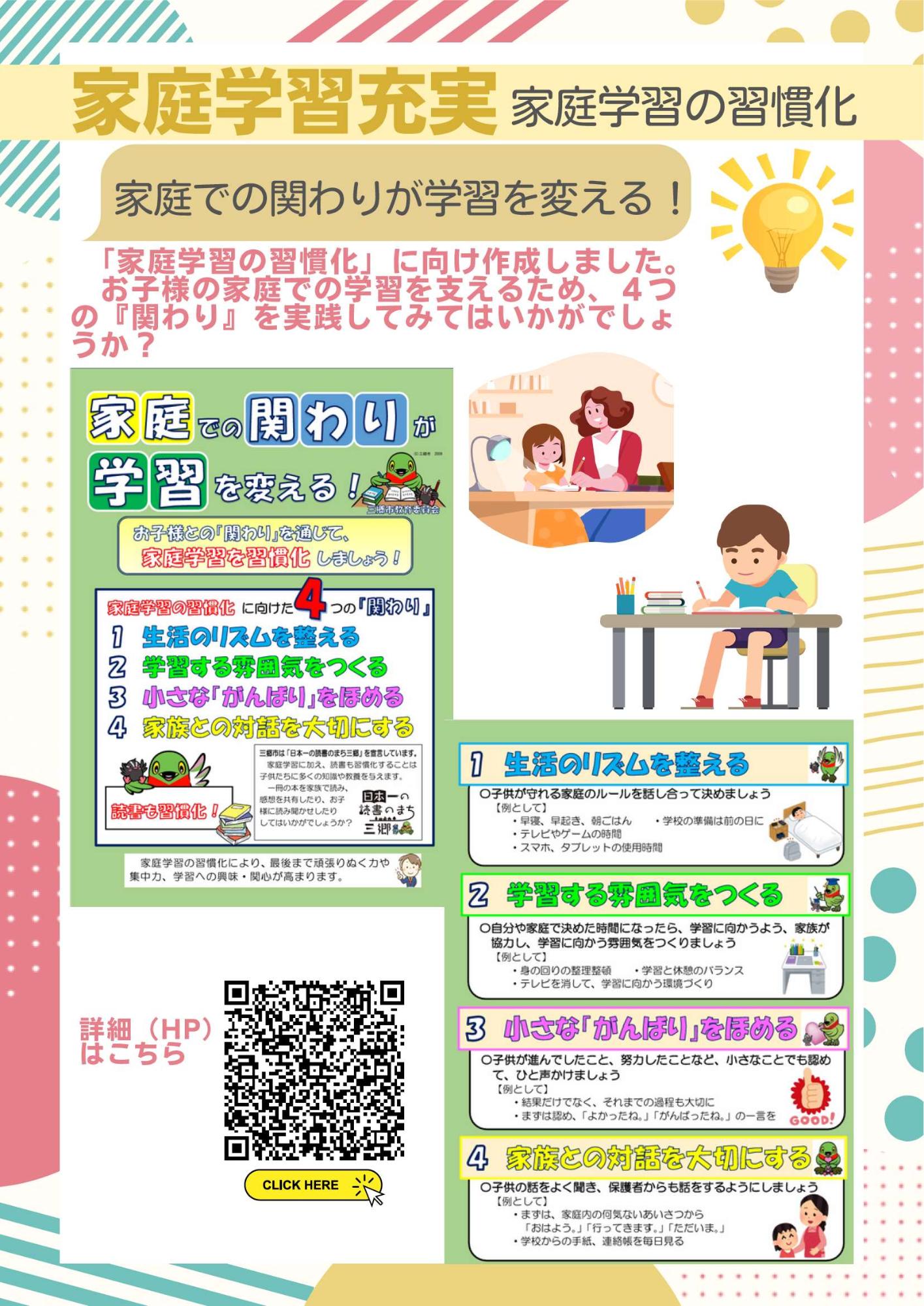 子育てお助けハンドブック2