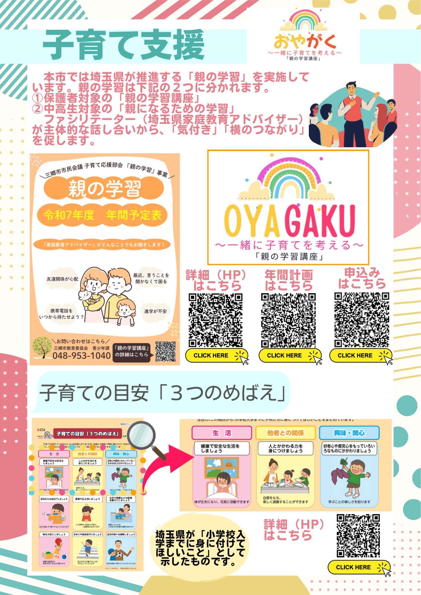 子育てハンドブック4