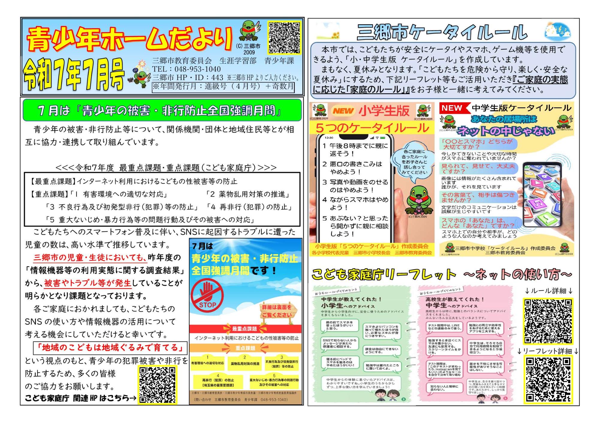 青少年ホームだより7月号表