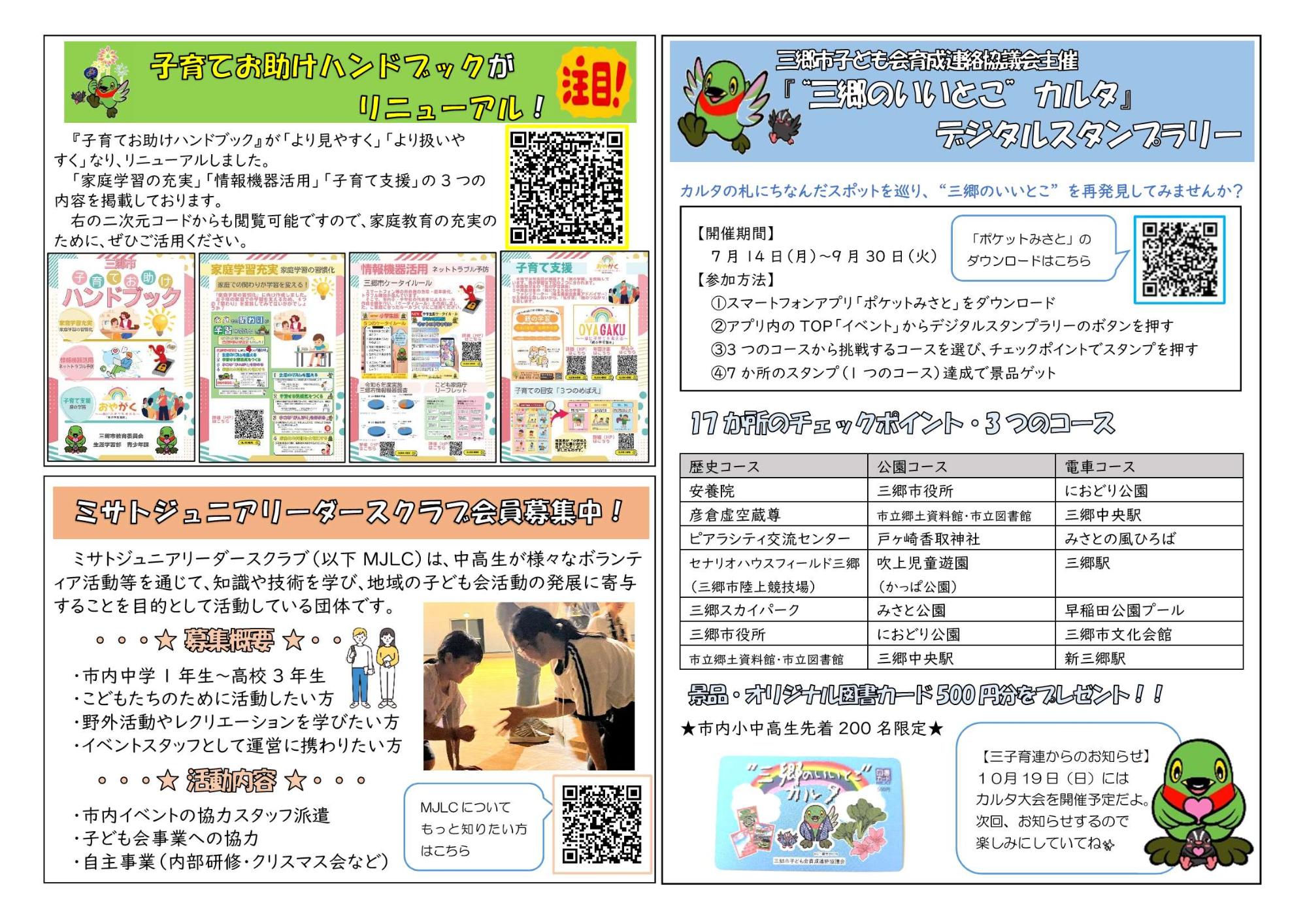 青少年ホームだより7月号裏