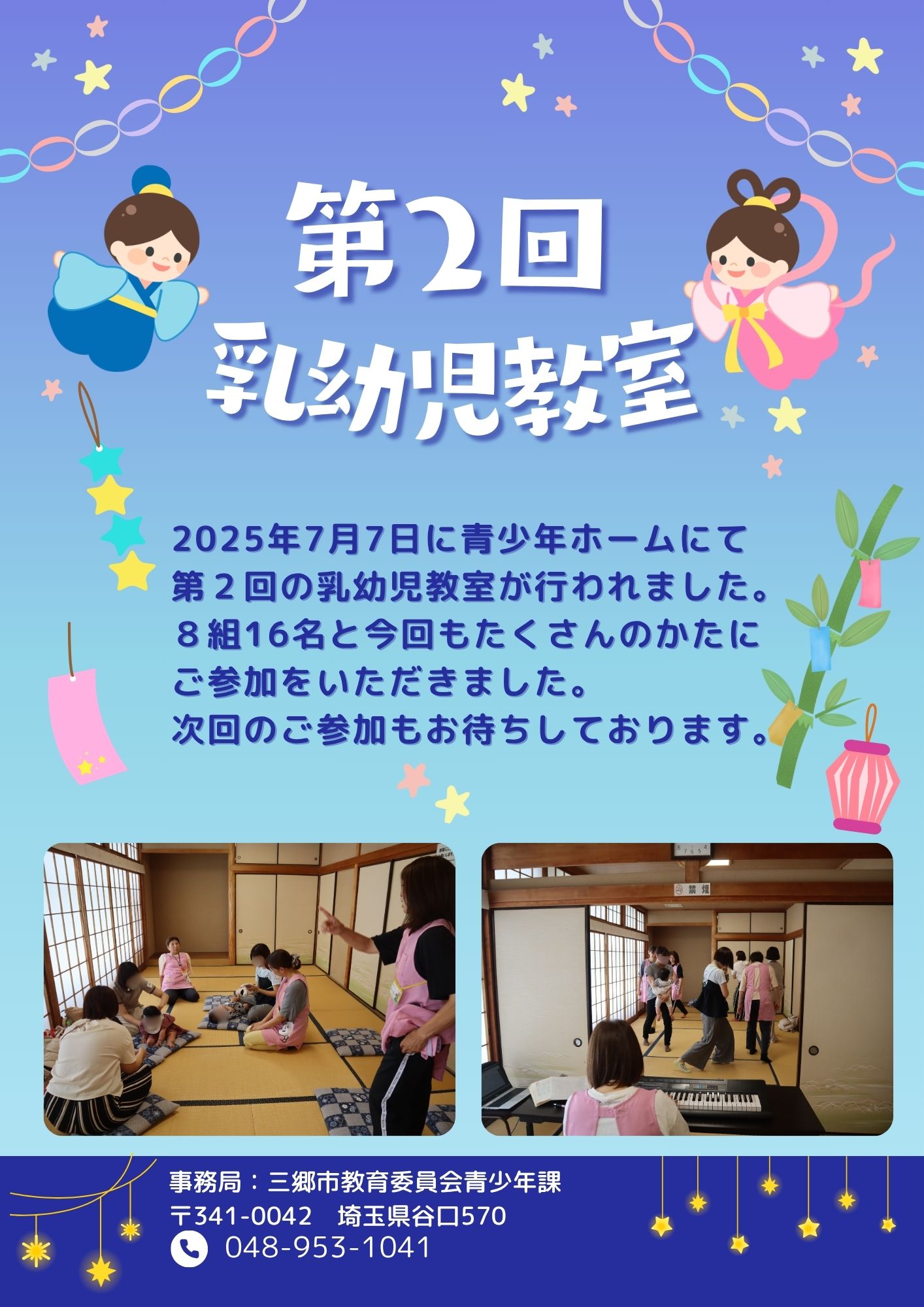 第1回乳幼児教室