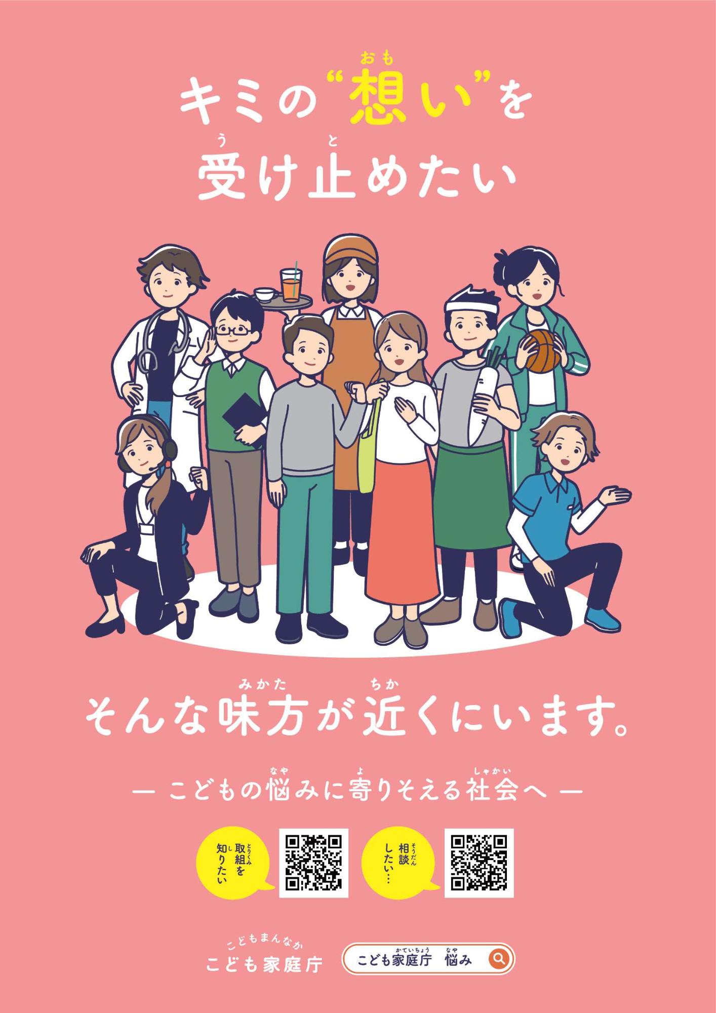 こども向けチラシ