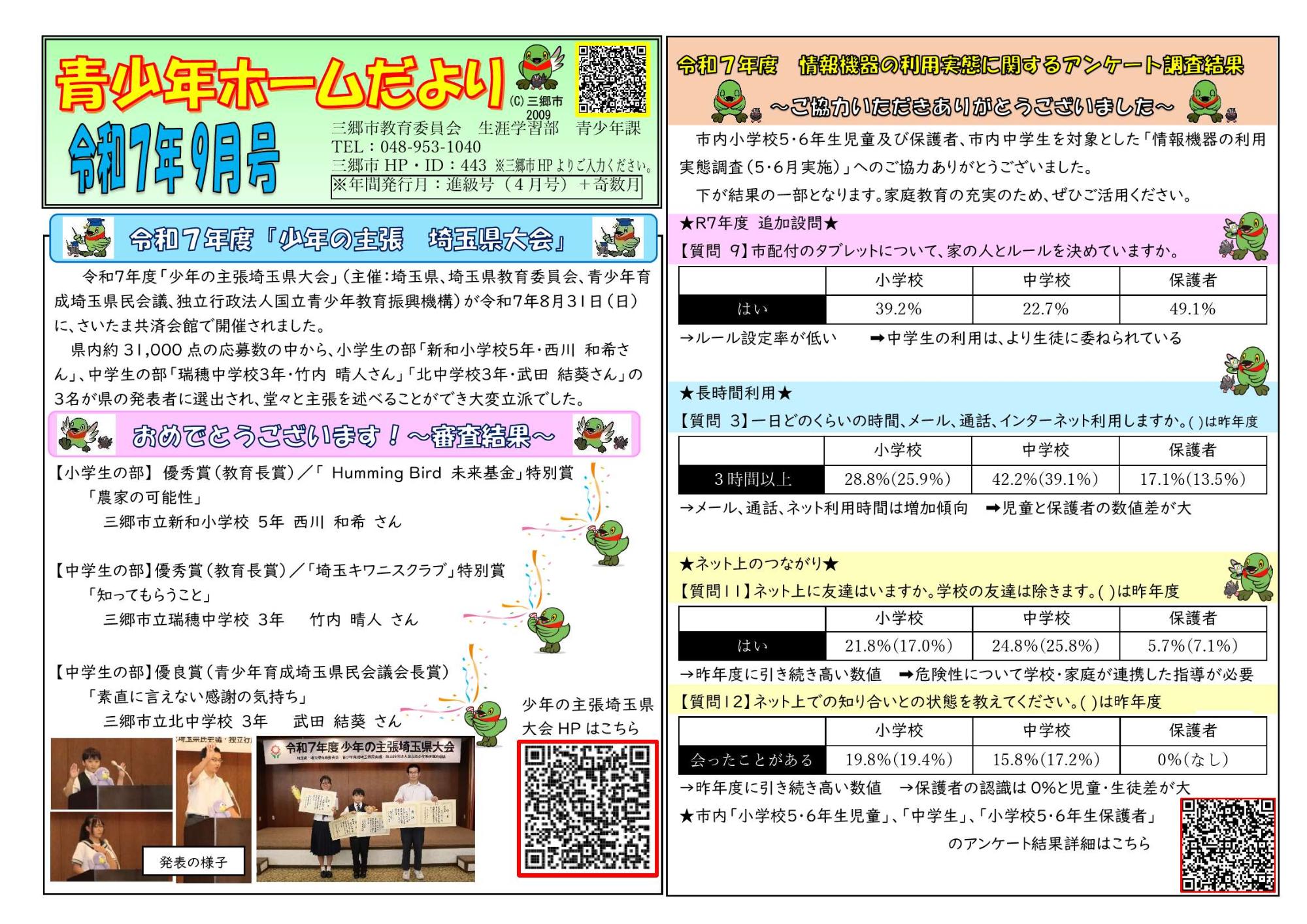 青少年ホームだより9月号表
