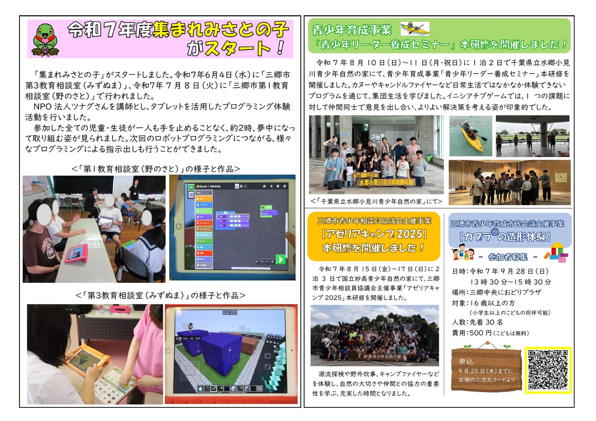 青少年ホームだより9月号裏