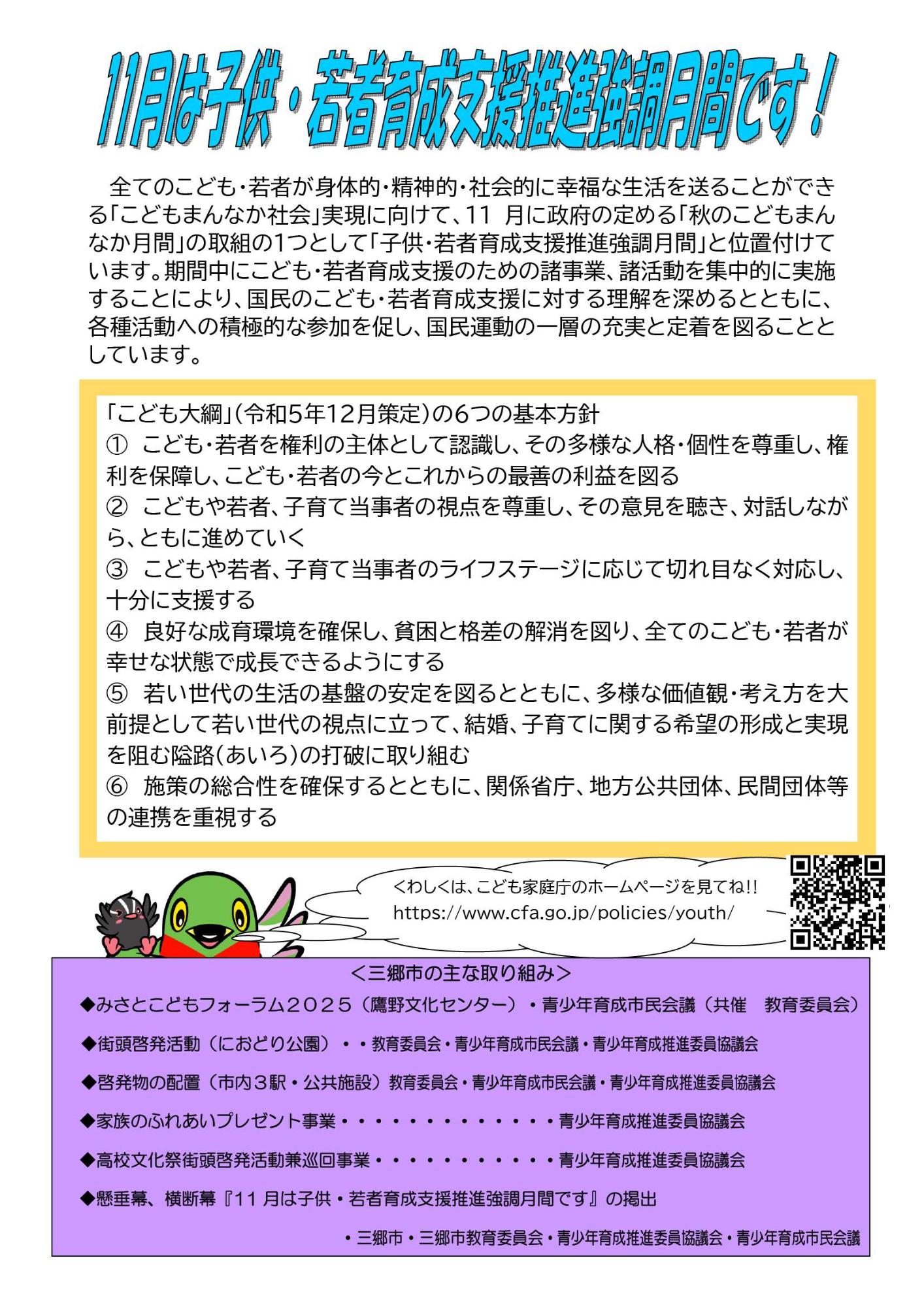 子供・若者育成支援強調月間趣意書