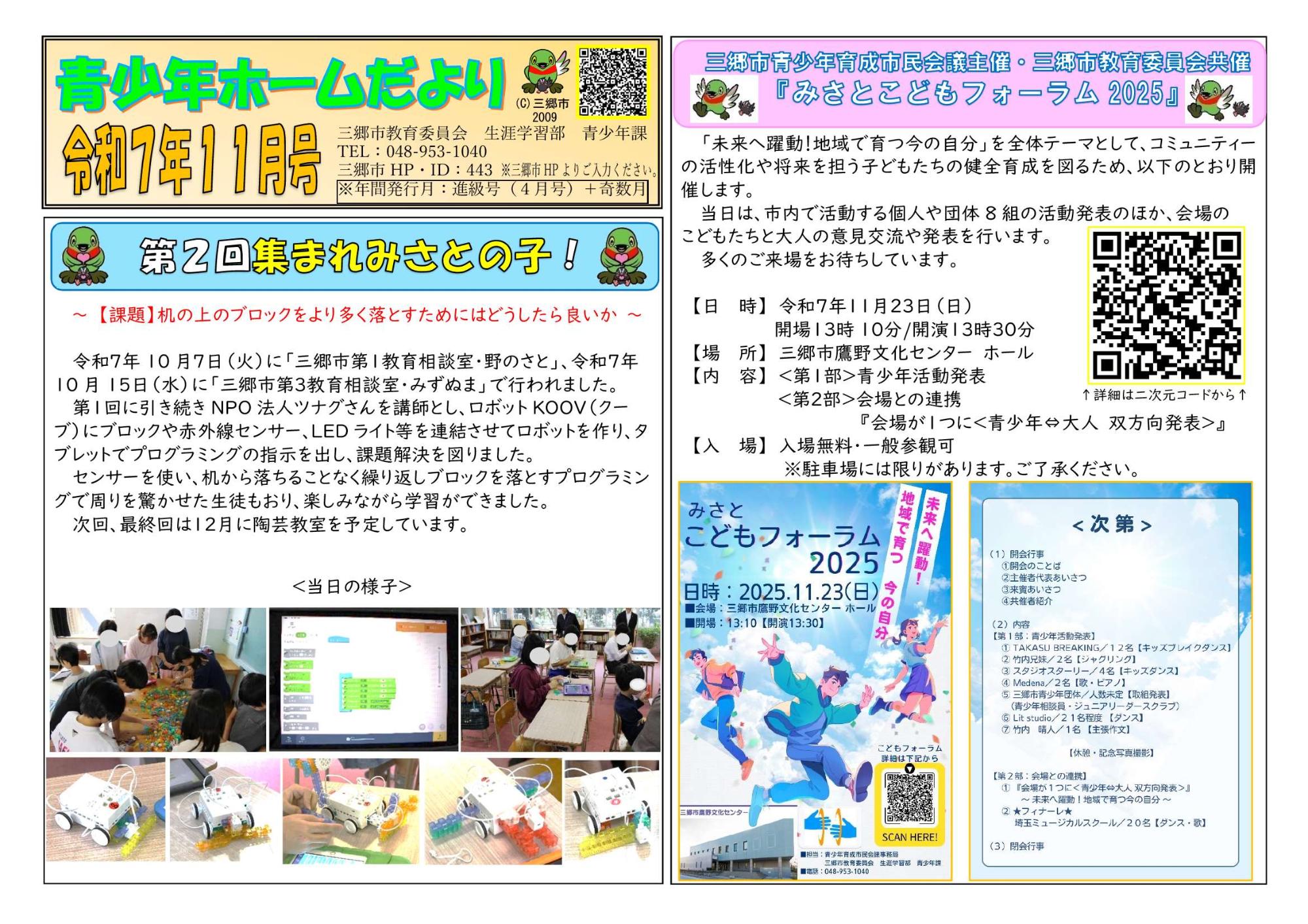 青少年ホームだより11月号表