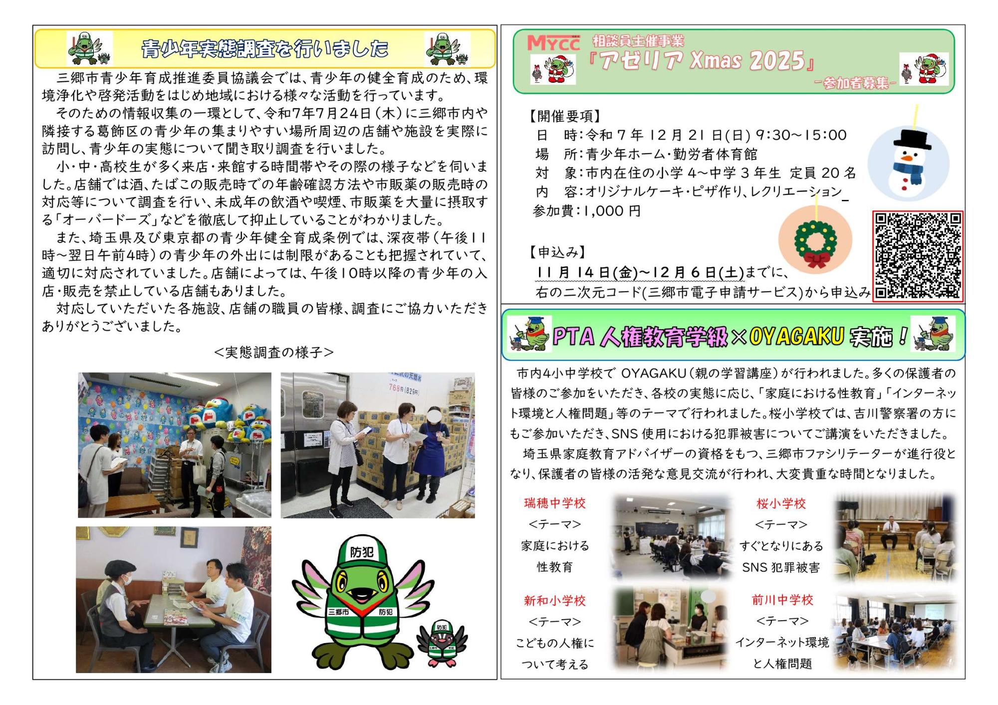 青少年ホームだより11月号裏