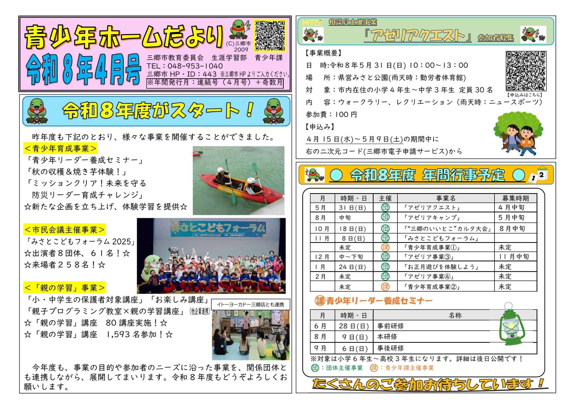 青少年ホームだより4月号表