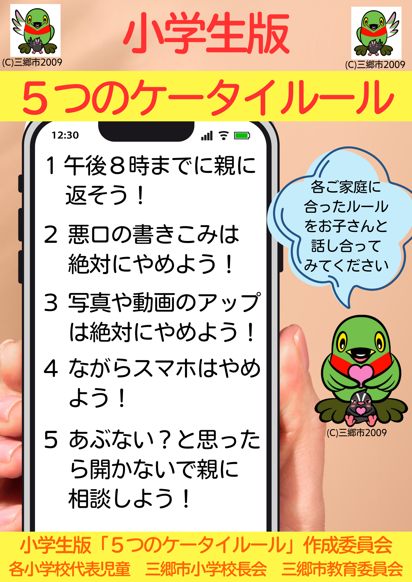 ケータイルール2