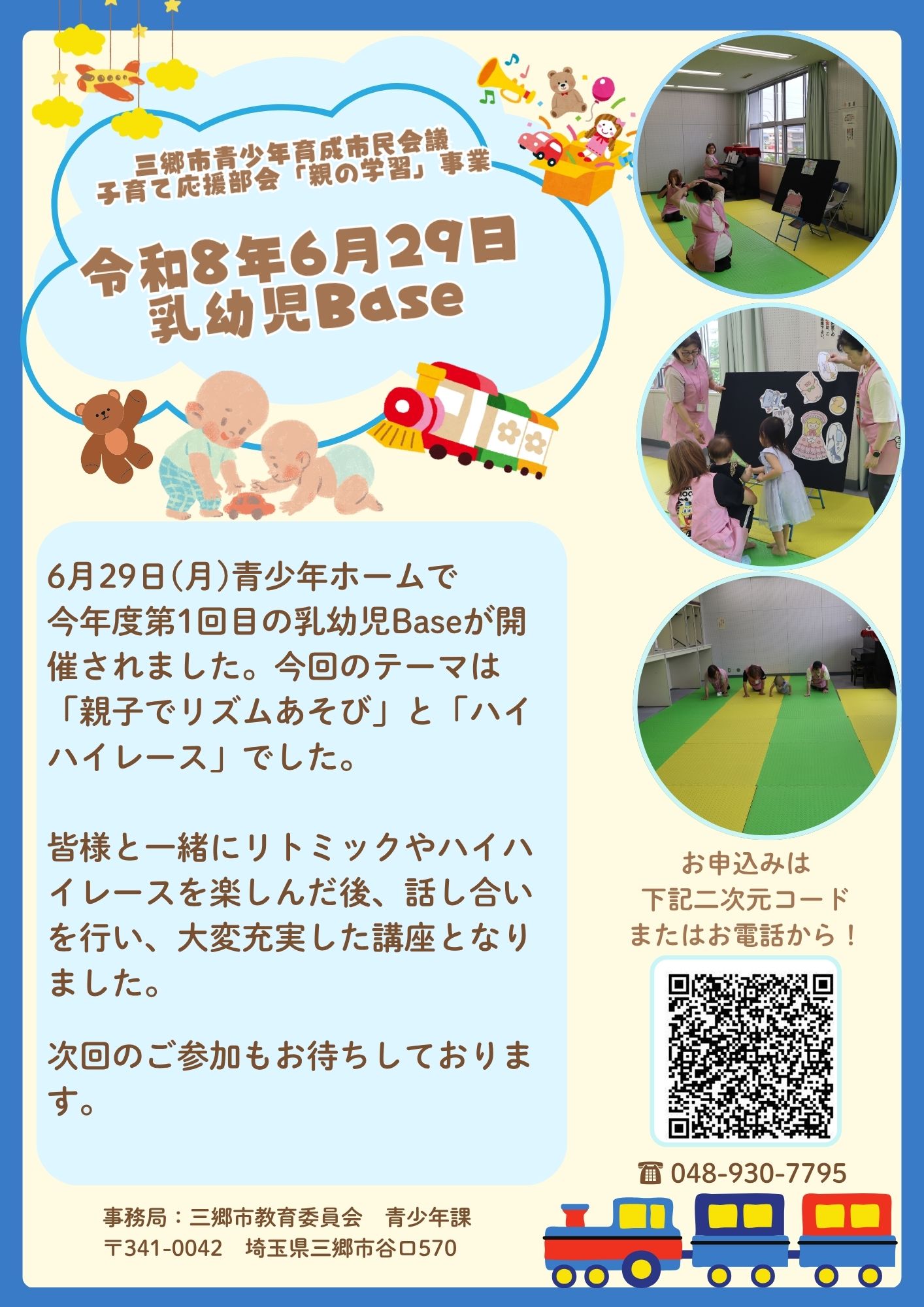 20260629乳幼児ベース