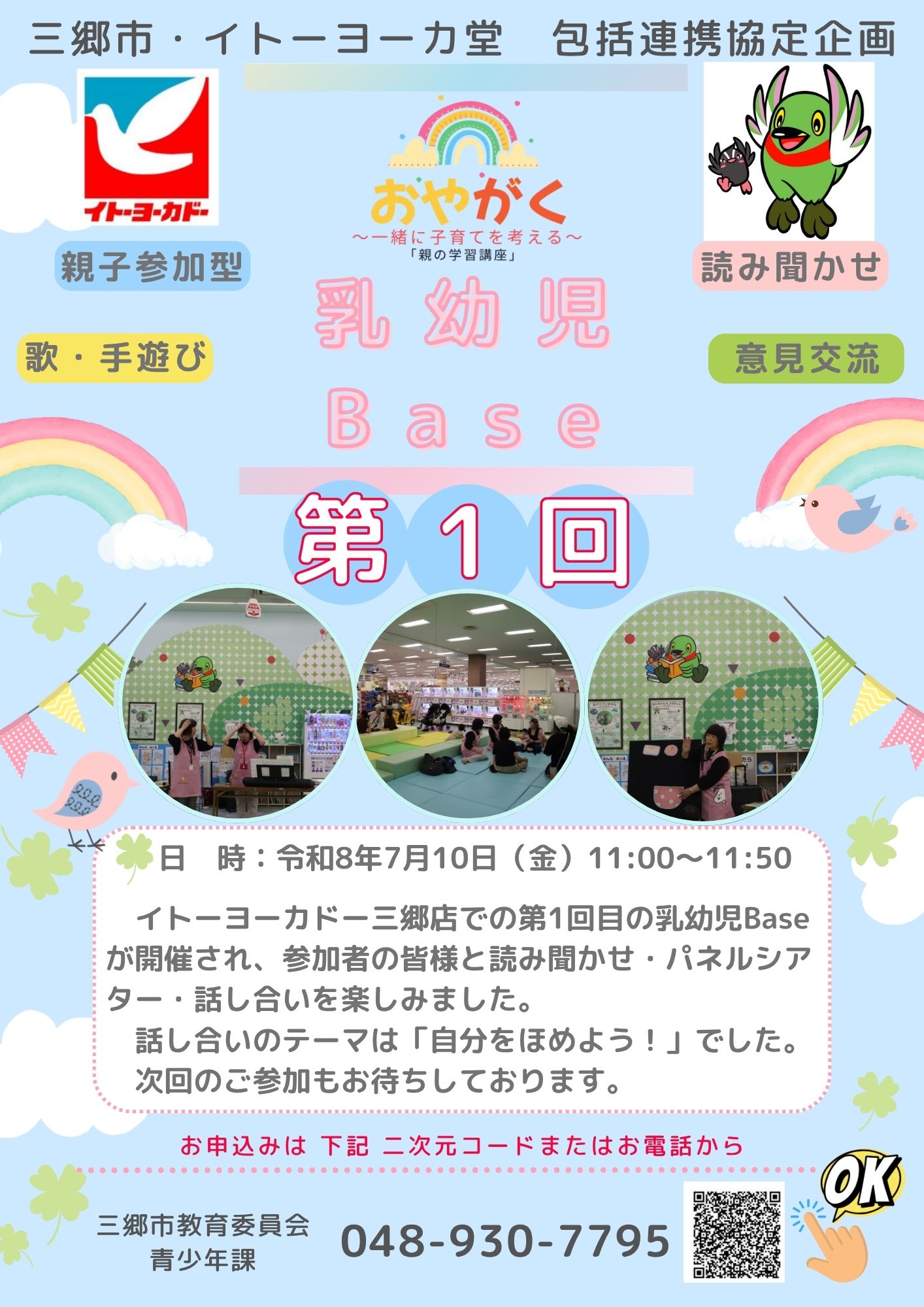 20260710乳幼児Base