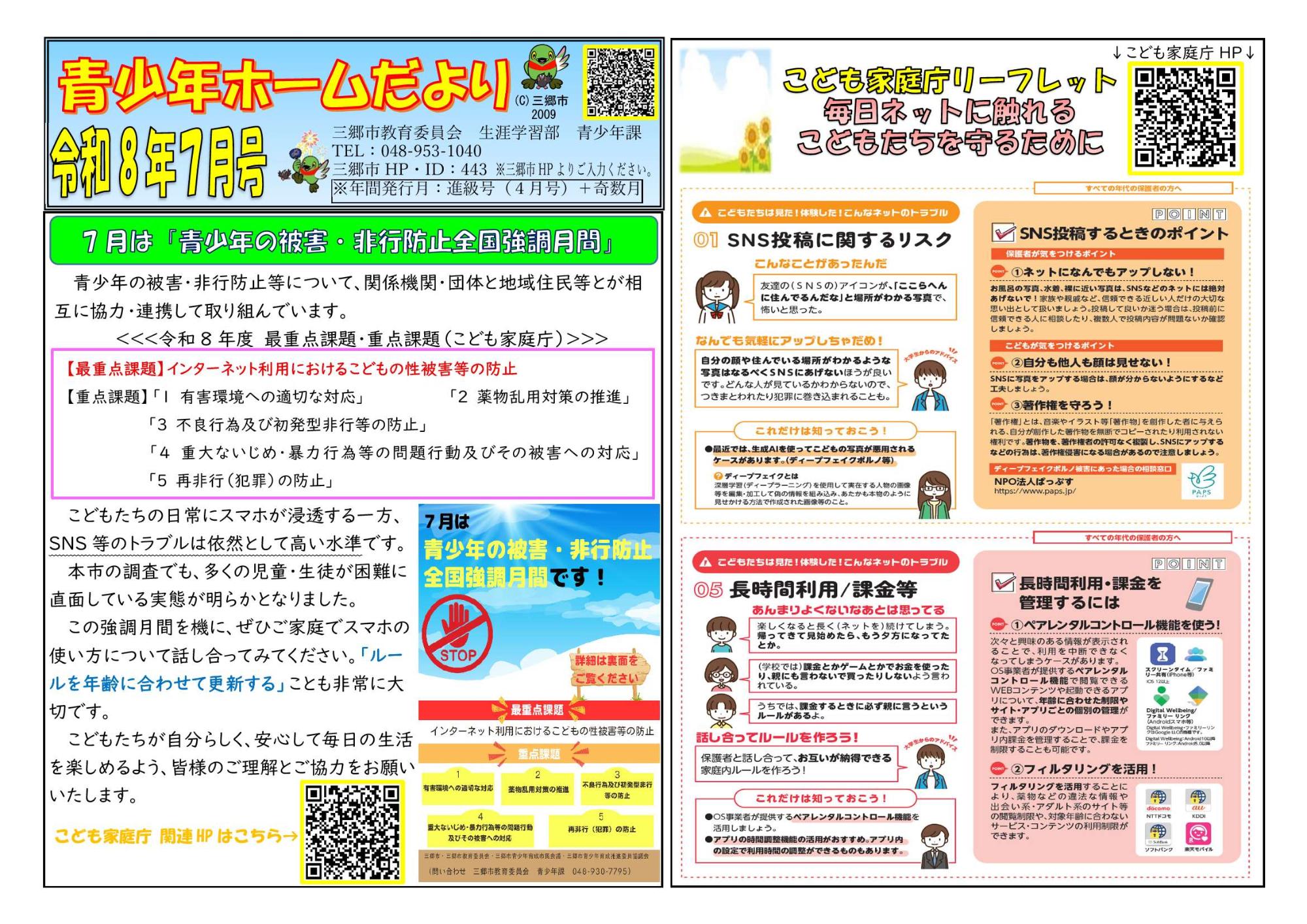 ホームだより7月号表