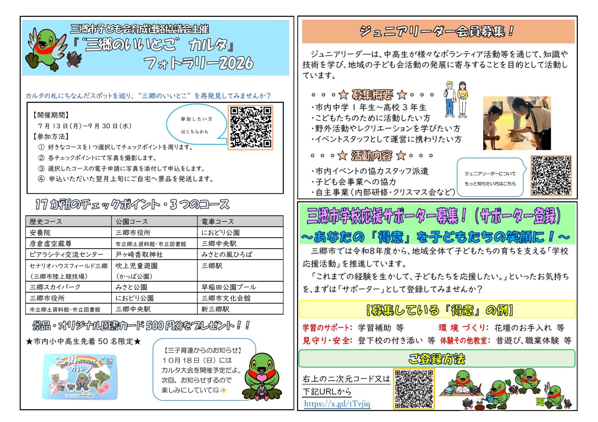 青少年ホームだより7月号裏