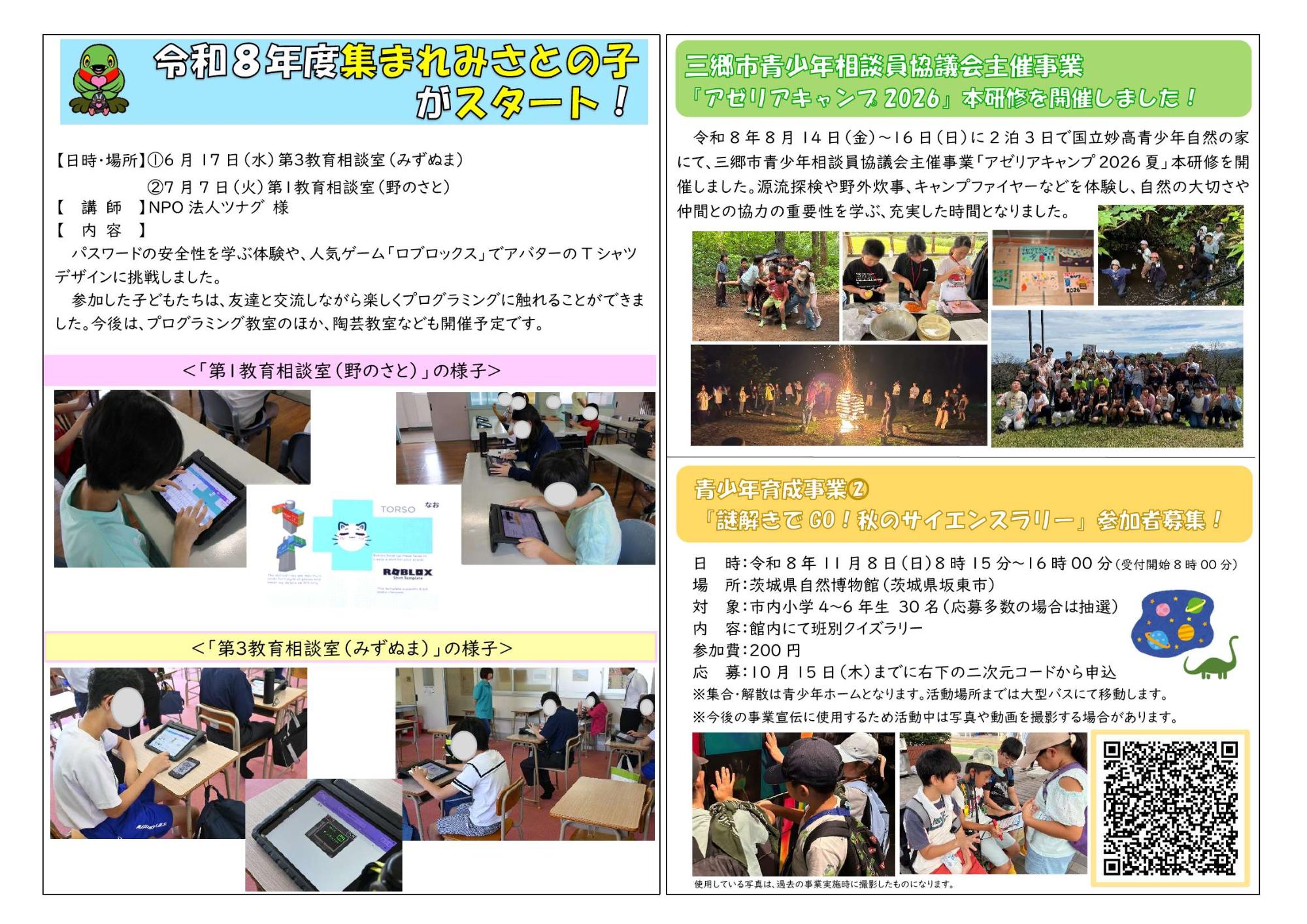 ホームだより9月号裏