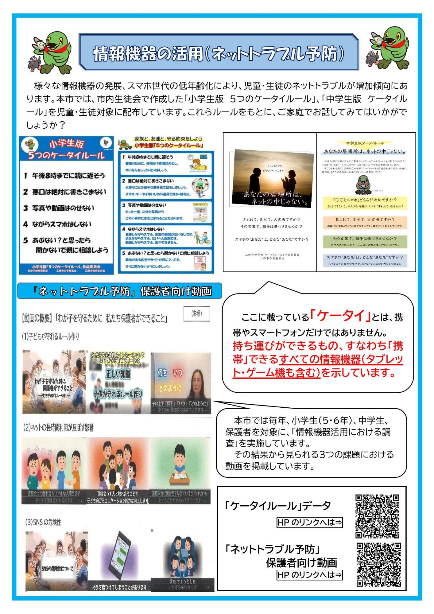 情報機器の活用ネットトラブル予防