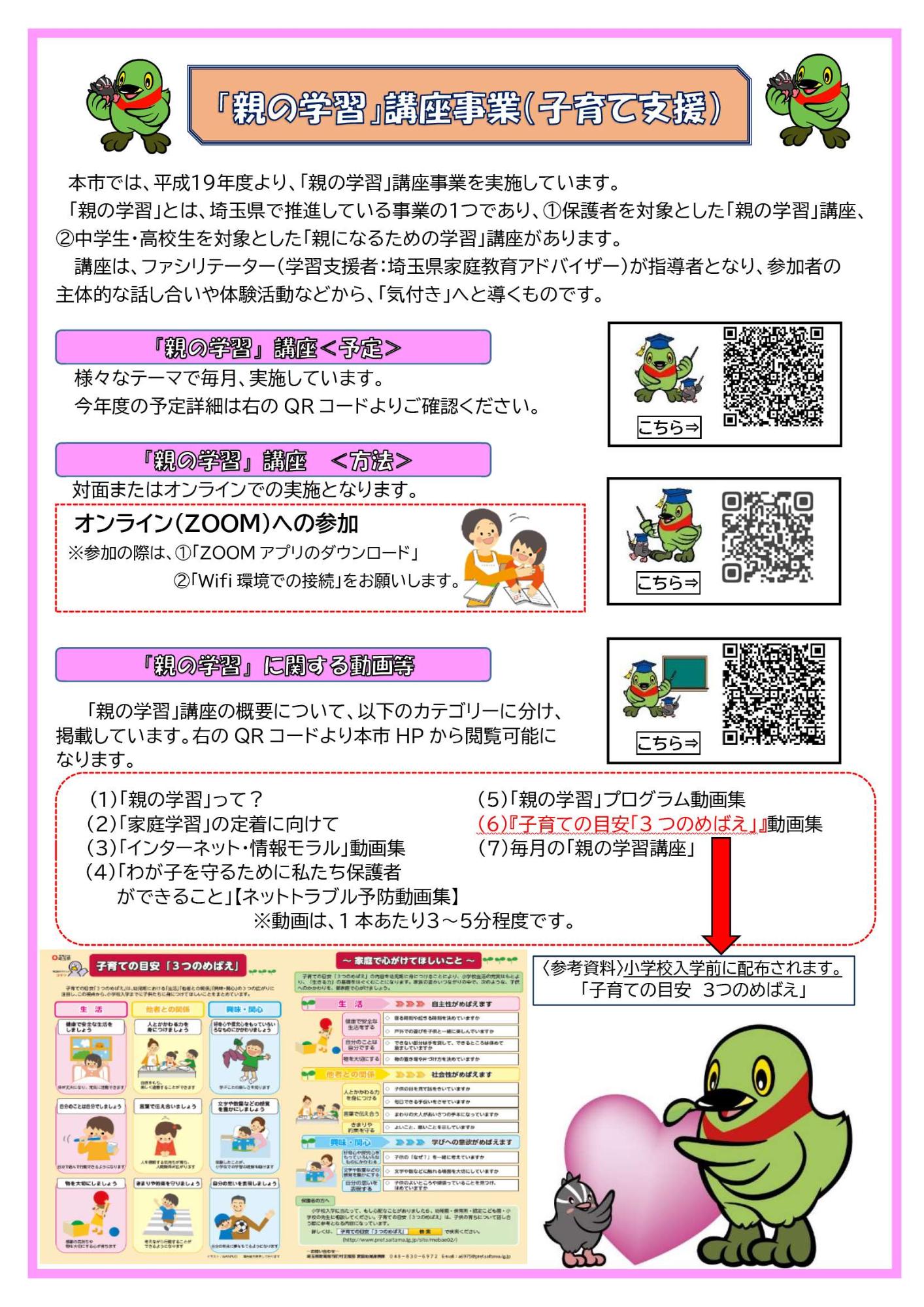 親の学習講座事業子育て支援