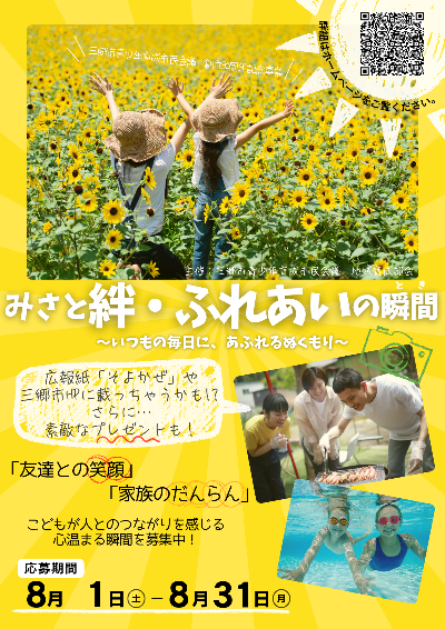 絆・ふれあい事業ポスター