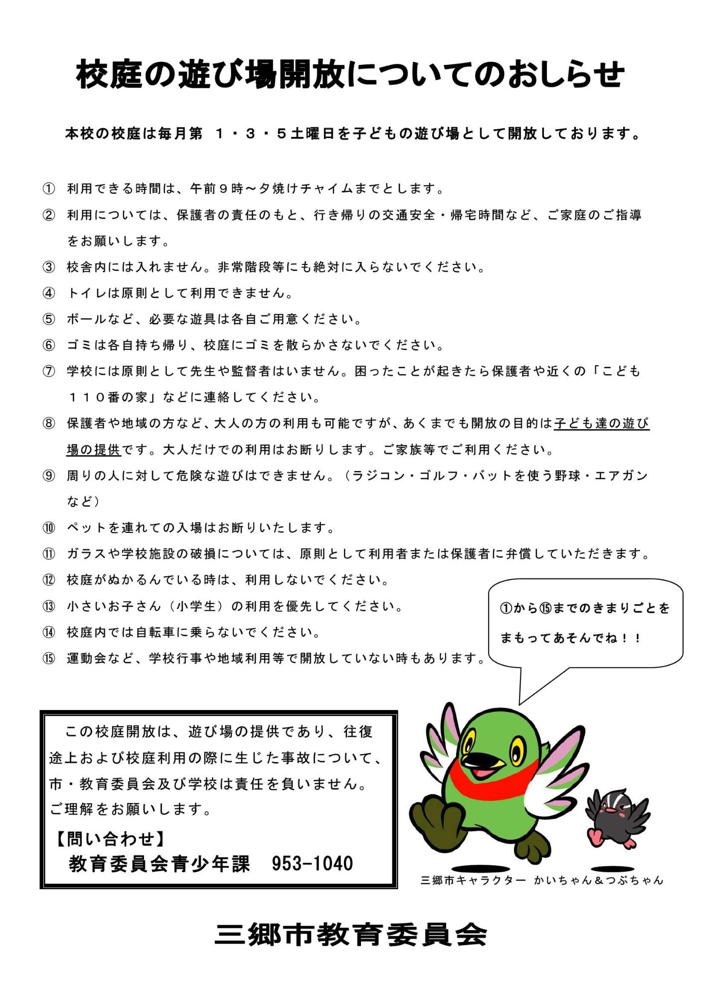 遊び場開放掲示