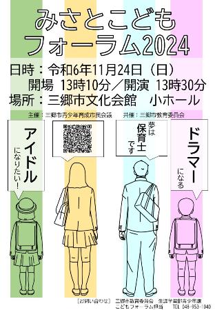 こどもフォーラム2024ポスター