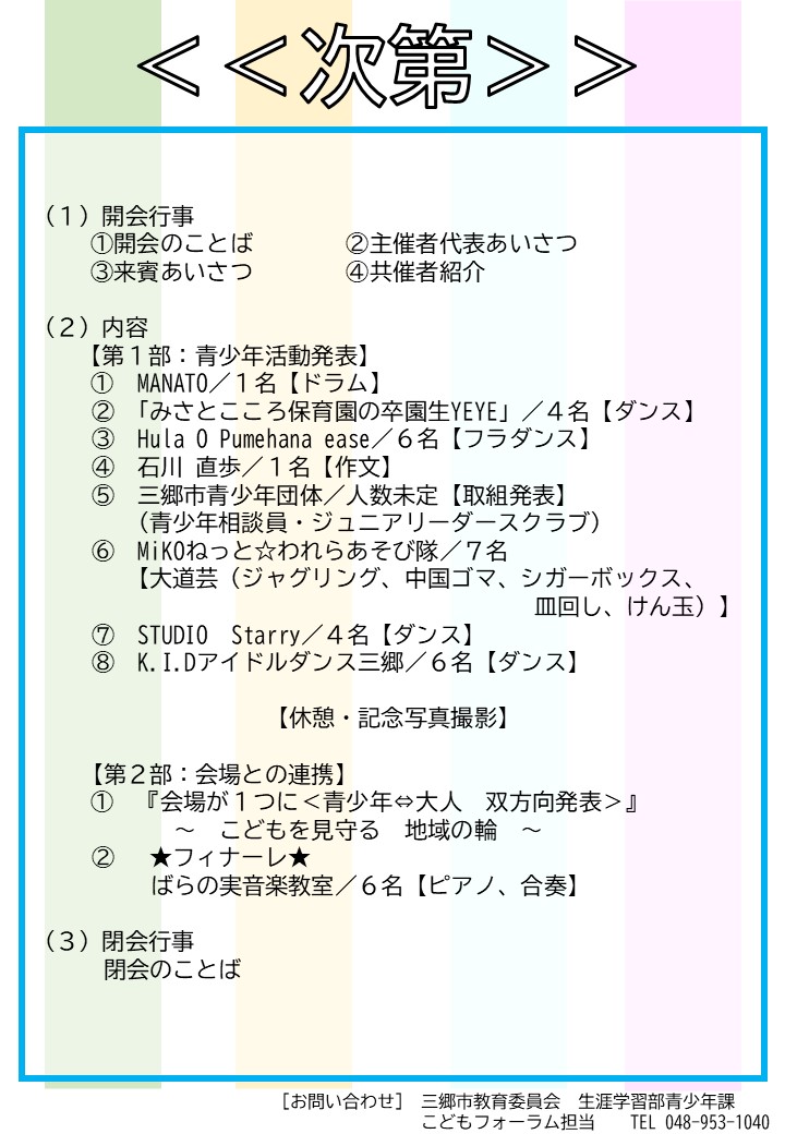 こどもフォーラム2024(裏面)