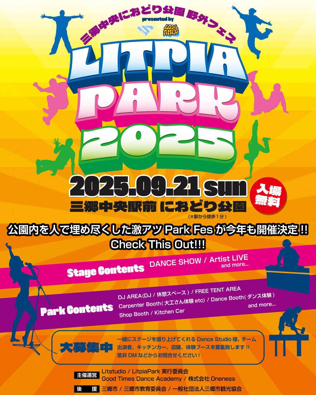 リットピアパーク2025チラシ