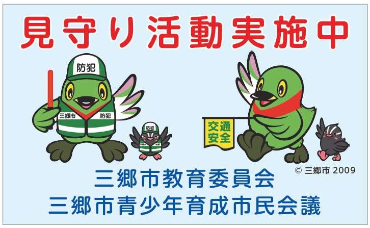 見守りホルダーのカード