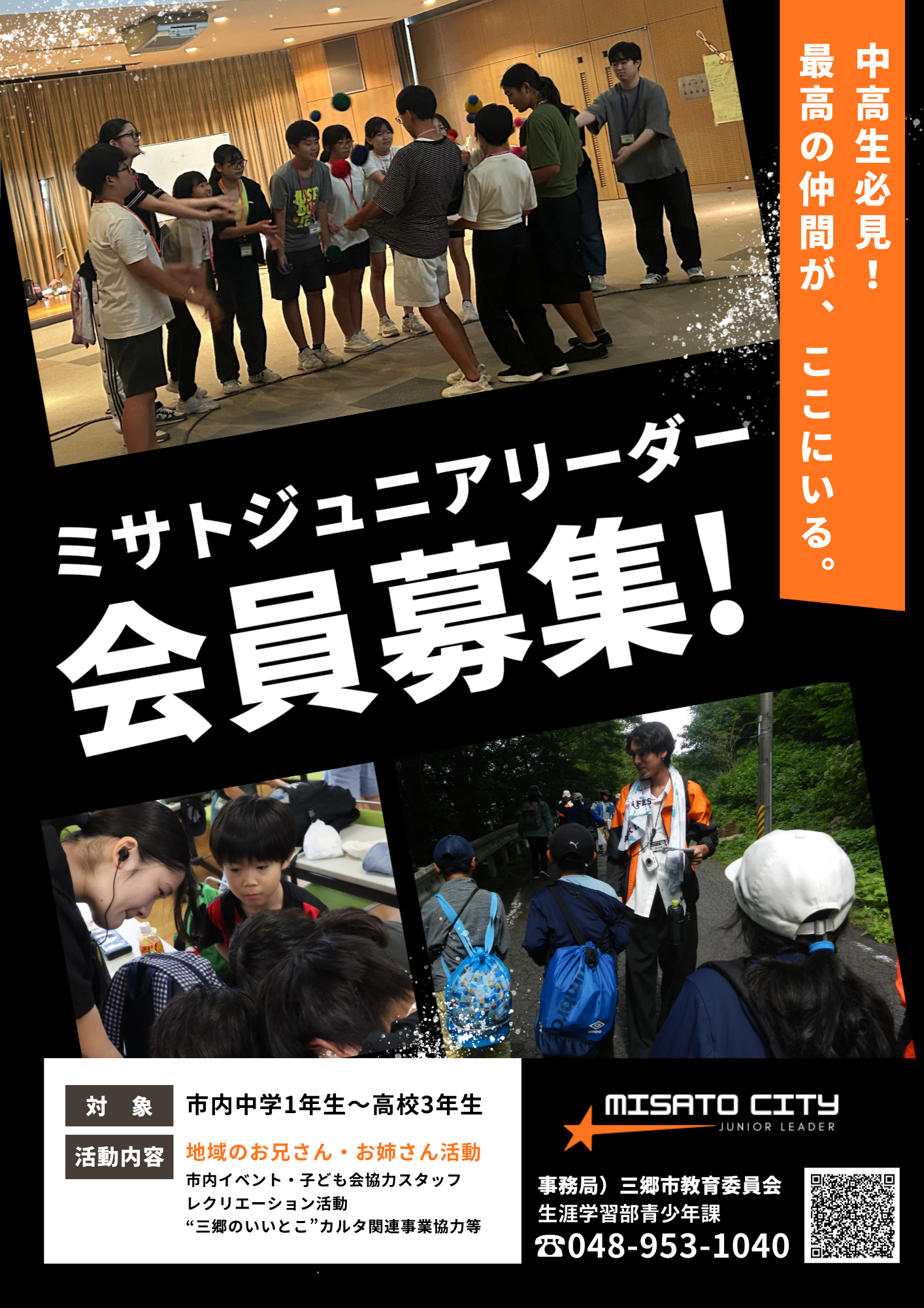R8年度ジュニアリーダー募集チラシ