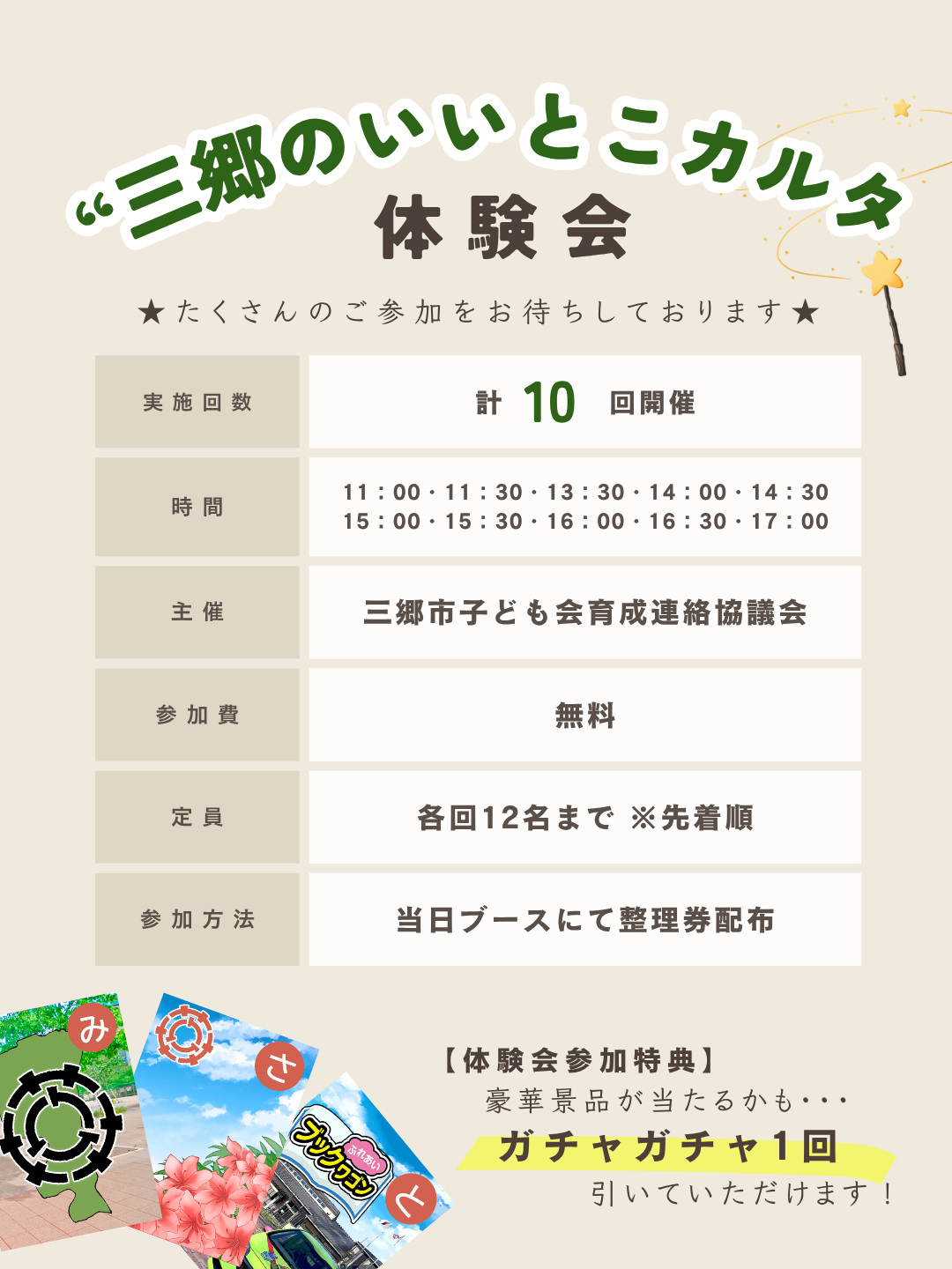R8カルタ体験会チラシ