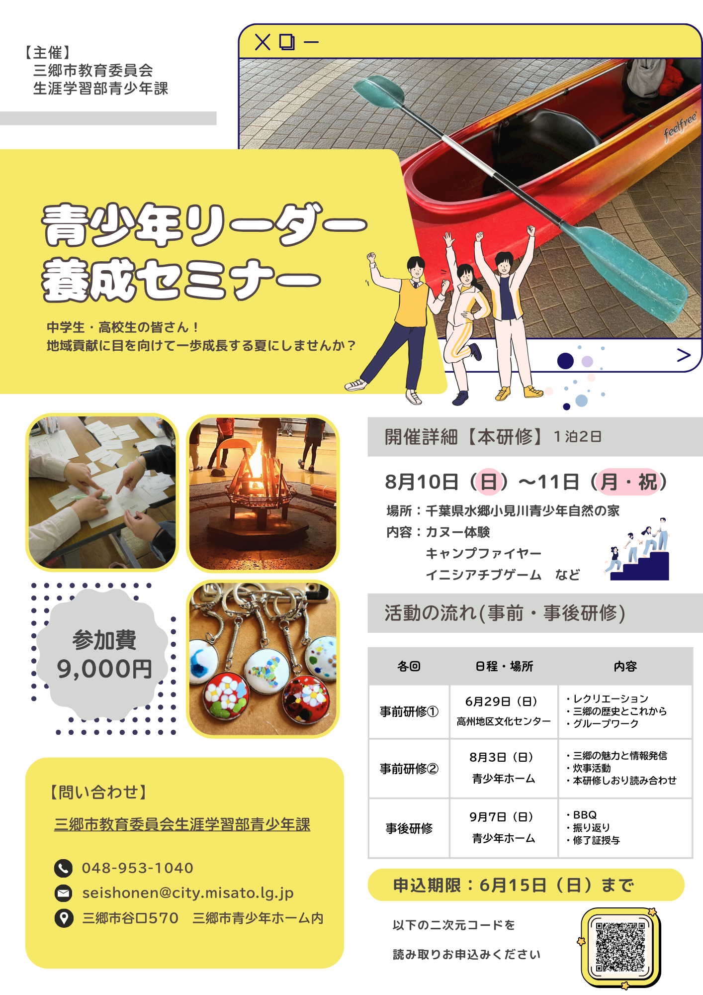 青少年リーダー養成セミナーチラシ