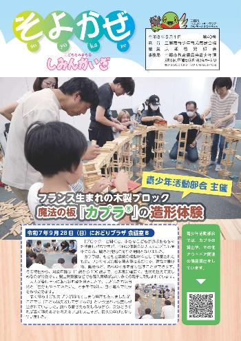 三郷市そよかぜ40号の表紙