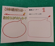本を紹介される方が記載できるメッセージカードを写した写真