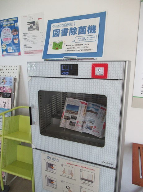 図書除菌機