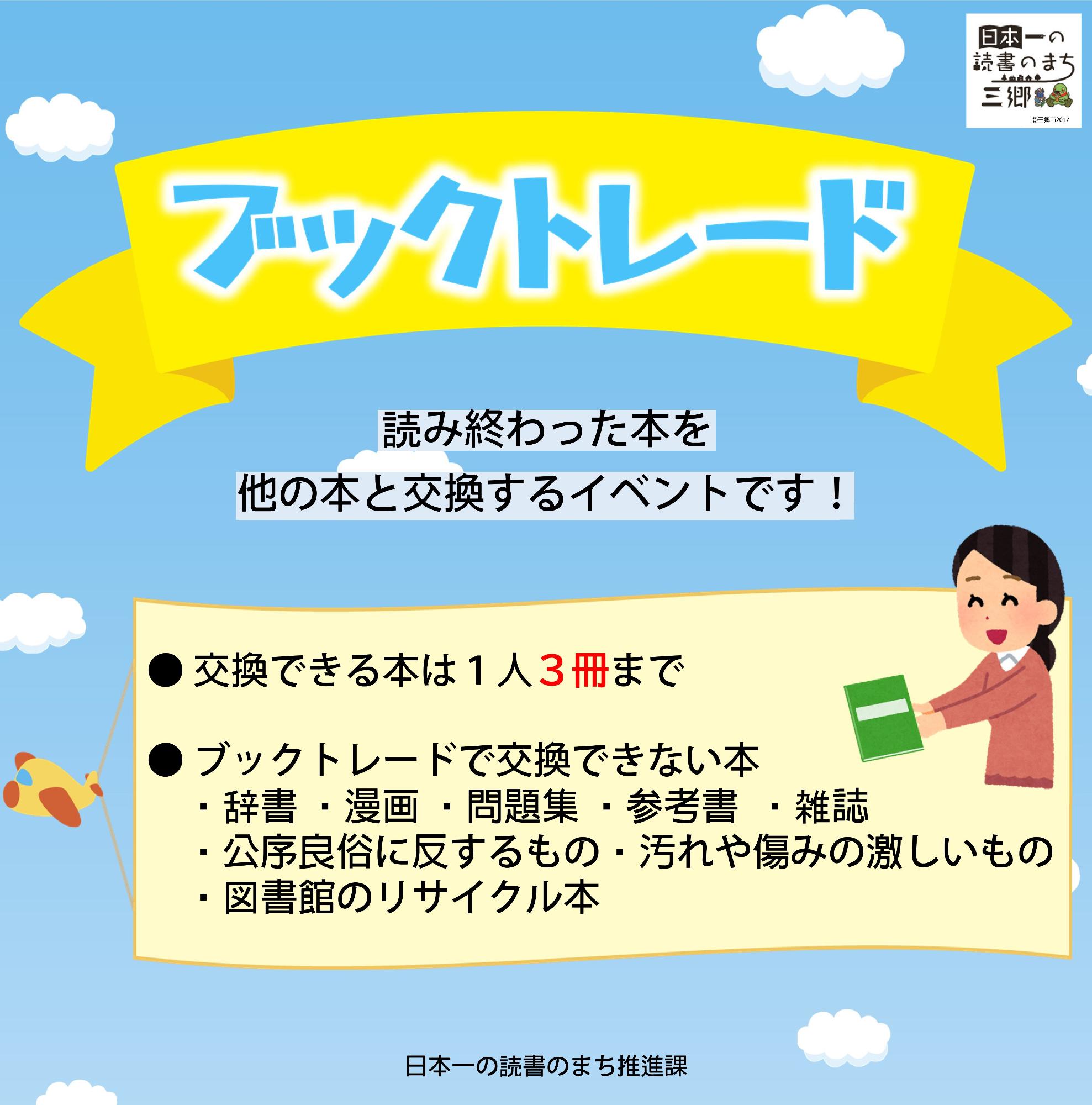 ブックトレードの説明