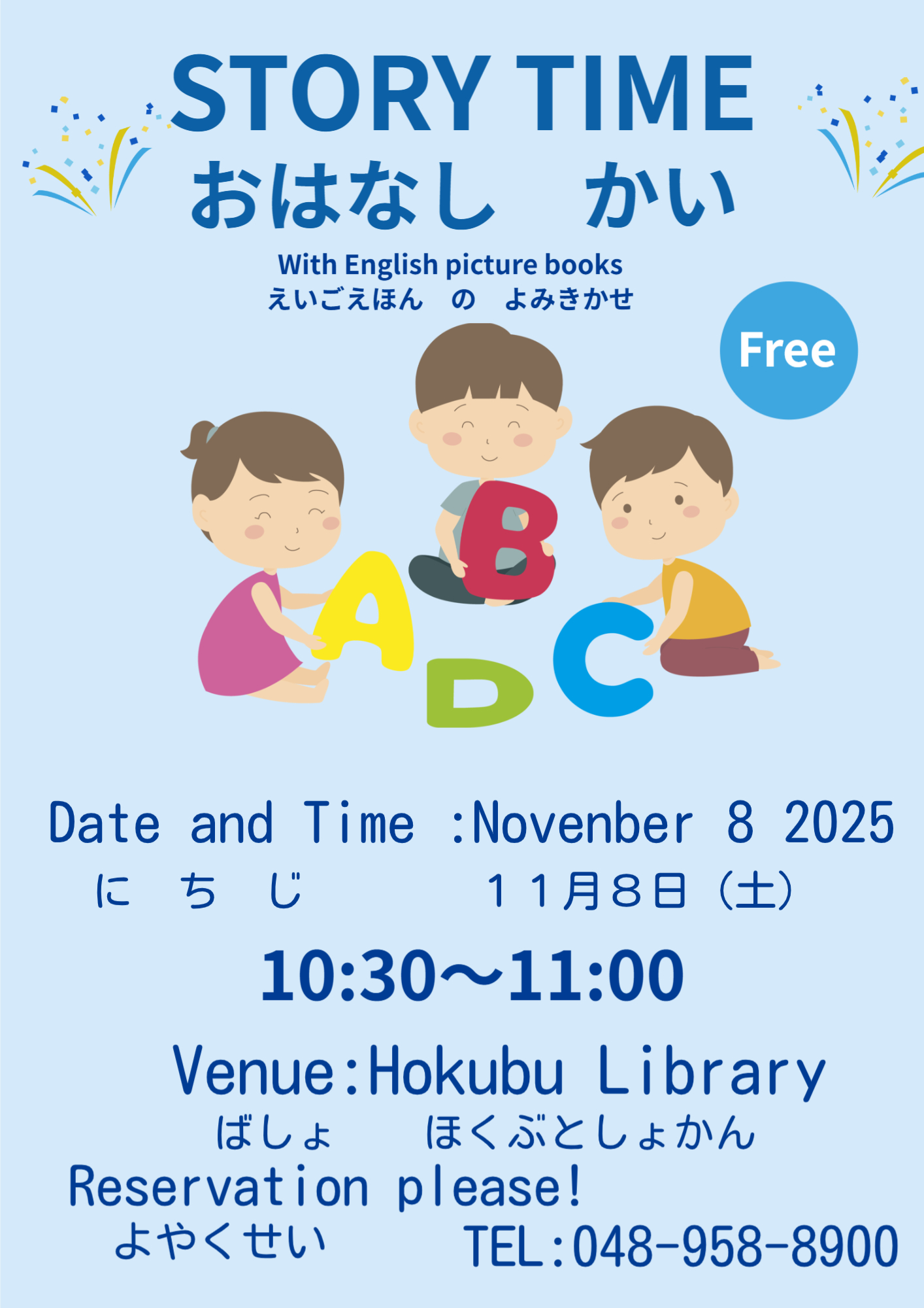日本語を母語にしないかた向け英語えほんおはなし会のチラシ