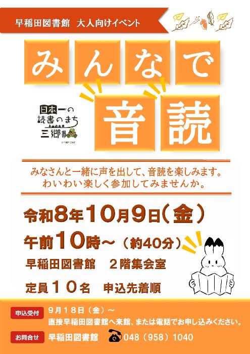 minnnadeonndoku2026waseda
