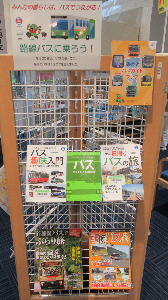 市立図書館の企画展示の様子