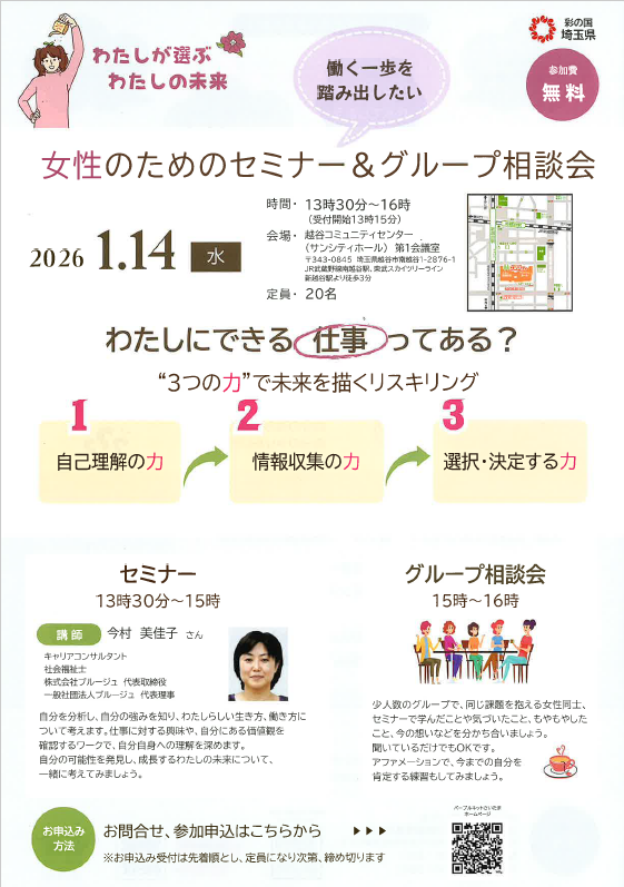 0114女性セミナー