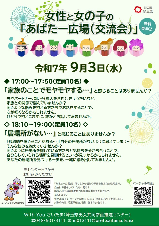 あばたー広場(交流会)