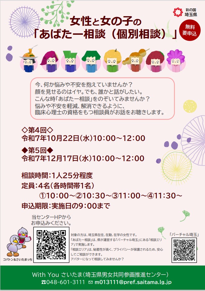 あばたー相談と広場のチラシ