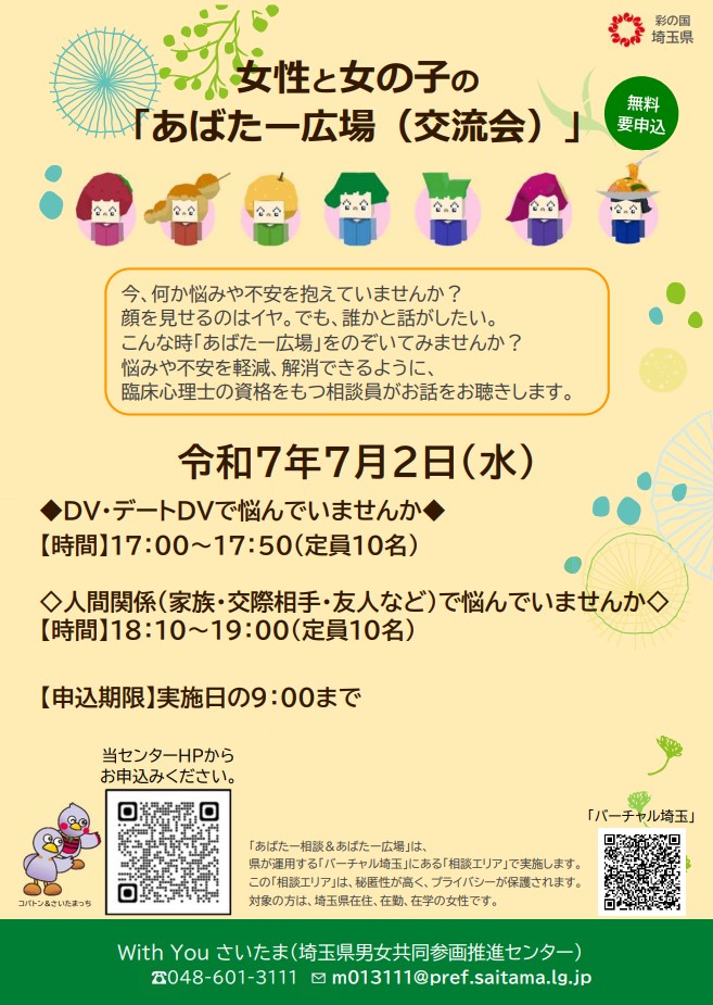 あばたー広場(交流会)