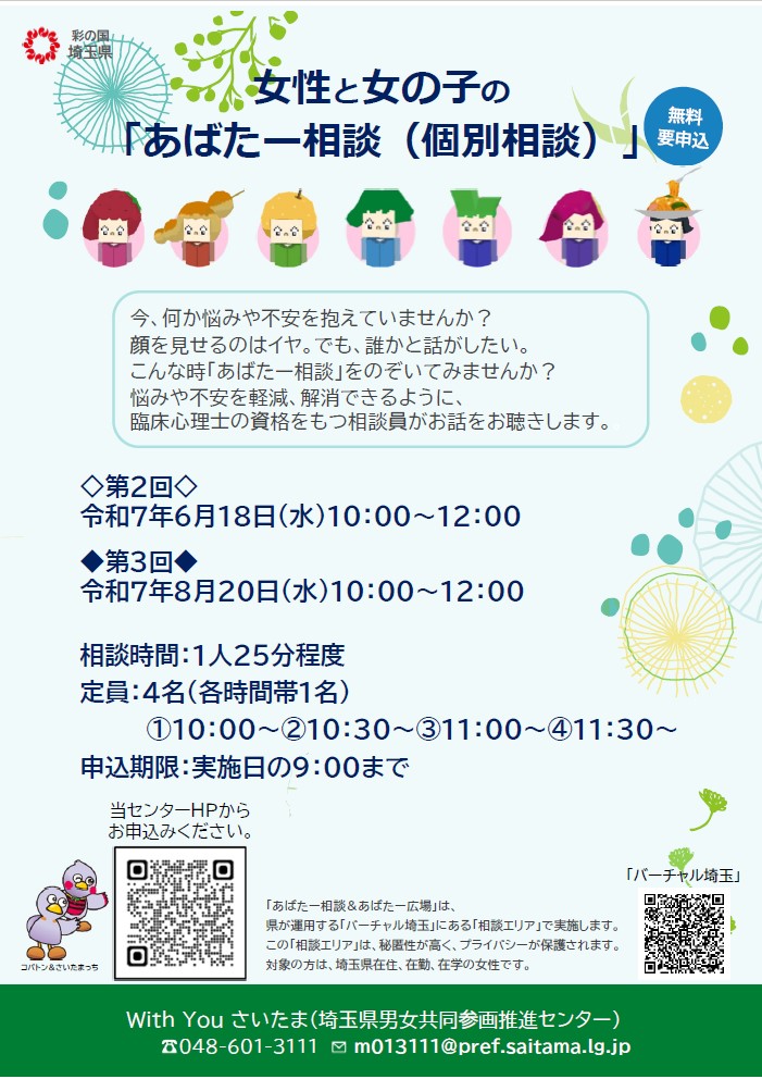 あばたー相談と広場のチラシ