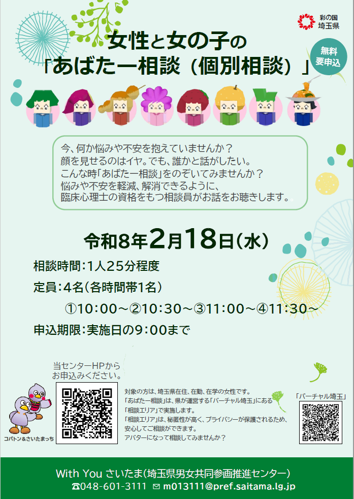 あばたー相談と広場のチラシ