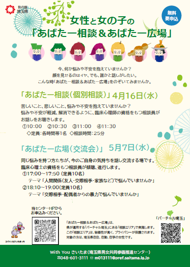 あばたー相談と広場のチラシ