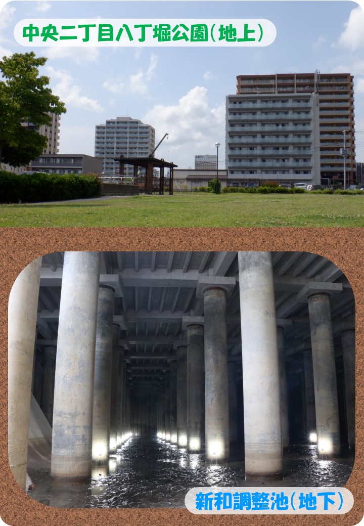 中央二丁目八丁堀公園&新和調整池