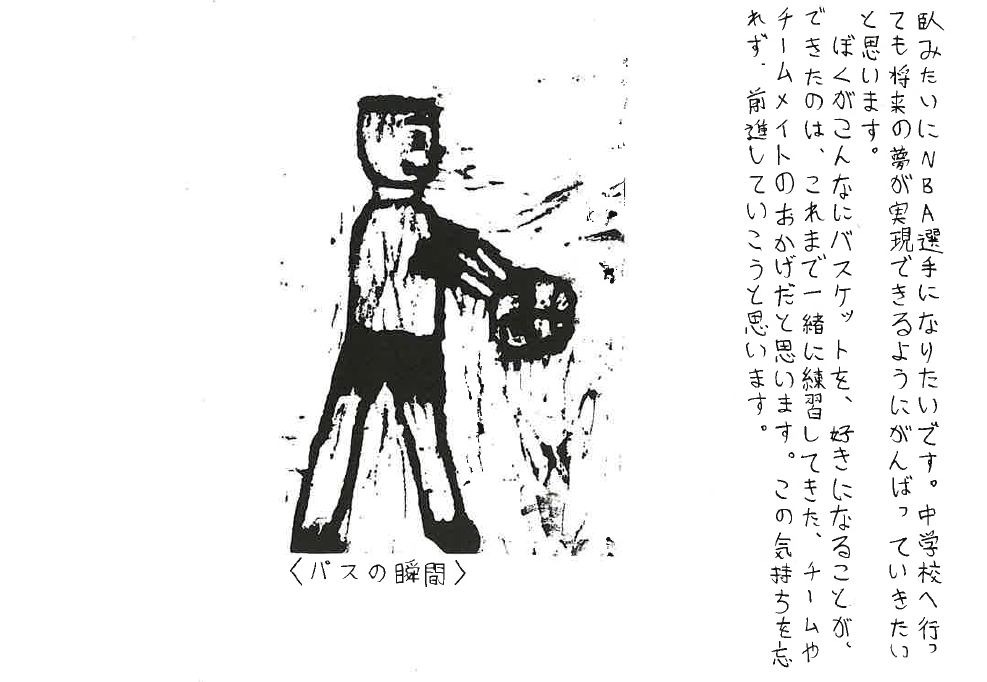 山崎選手の卒業作文2