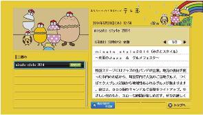 テレ玉のキャラクターが並んでいる様子と、イベント情報が説明書きされているデータ放送画面の写真