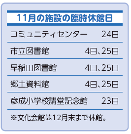 令和7年11月の施設の臨時休館日