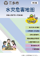 水害ハザードマップ(中国語版)表紙